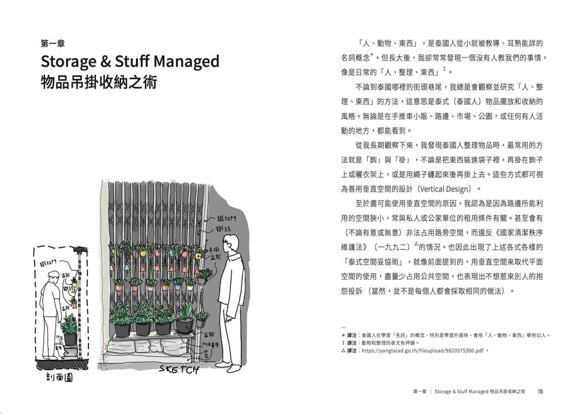 泰式街頭雜亂建築:建築師的365天城市散步速寫手記