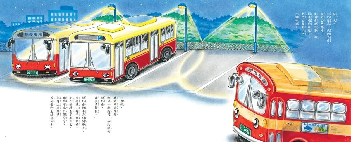 公車小巴與動物們成長繪本1+2:公車小巴、公車小巴想回家 (隨書贈限量立體DIY小巴+小巴趴趴走地圖)