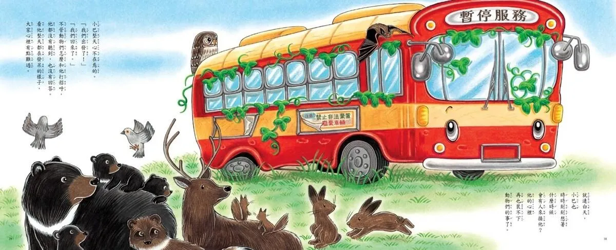 公車小巴與動物們成長繪本1+2:公車小巴、公車小巴想回家 (隨書贈限量立體DIY小巴+小巴趴趴走地圖)