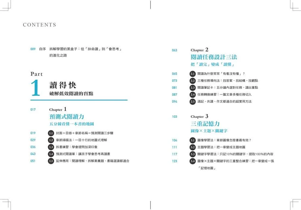 周博教你高效閱讀做筆記:一本搞懂如何讀得快、記得牢、寫得順!