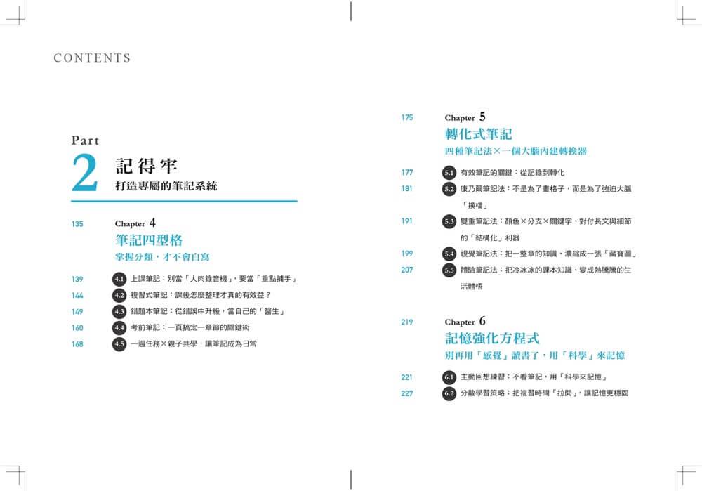 周博教你高效閱讀做筆記:一本搞懂如何讀得快、記得牢、寫得順!