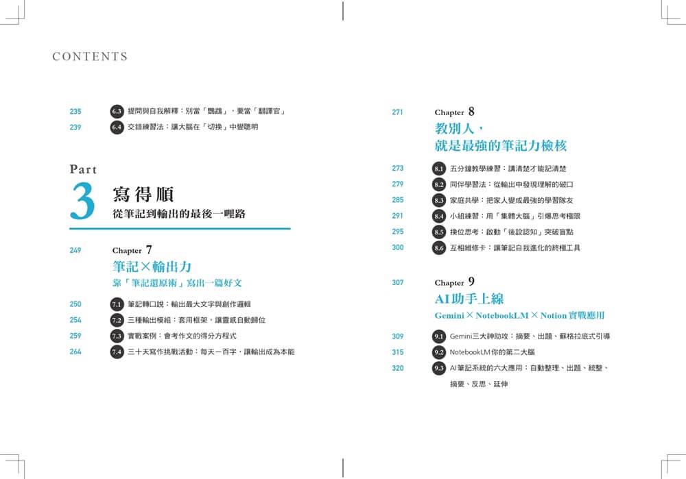 周博教你高效閱讀做筆記:一本搞懂如何讀得快、記得牢、寫得順!