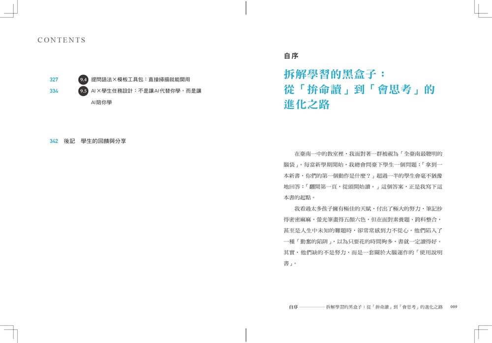周博教你高效閱讀做筆記:一本搞懂如何讀得快、記得牢、寫得順!