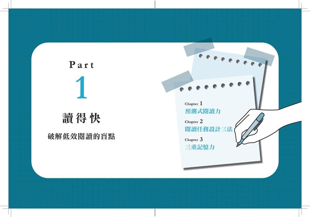 周博教你高效閱讀做筆記:一本搞懂如何讀得快、記得牢、寫得順!