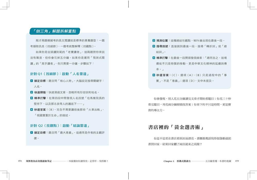 周博教你高效閱讀做筆記:一本搞懂如何讀得快、記得牢、寫得順!