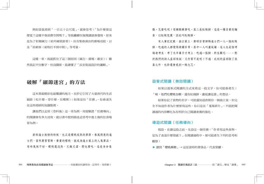 周博教你高效閱讀做筆記:一本搞懂如何讀得快、記得牢、寫得順!