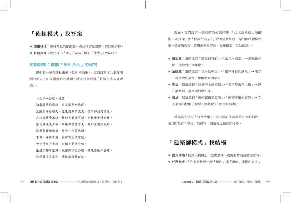 周博教你高效閱讀做筆記:一本搞懂如何讀得快、記得牢、寫得順!