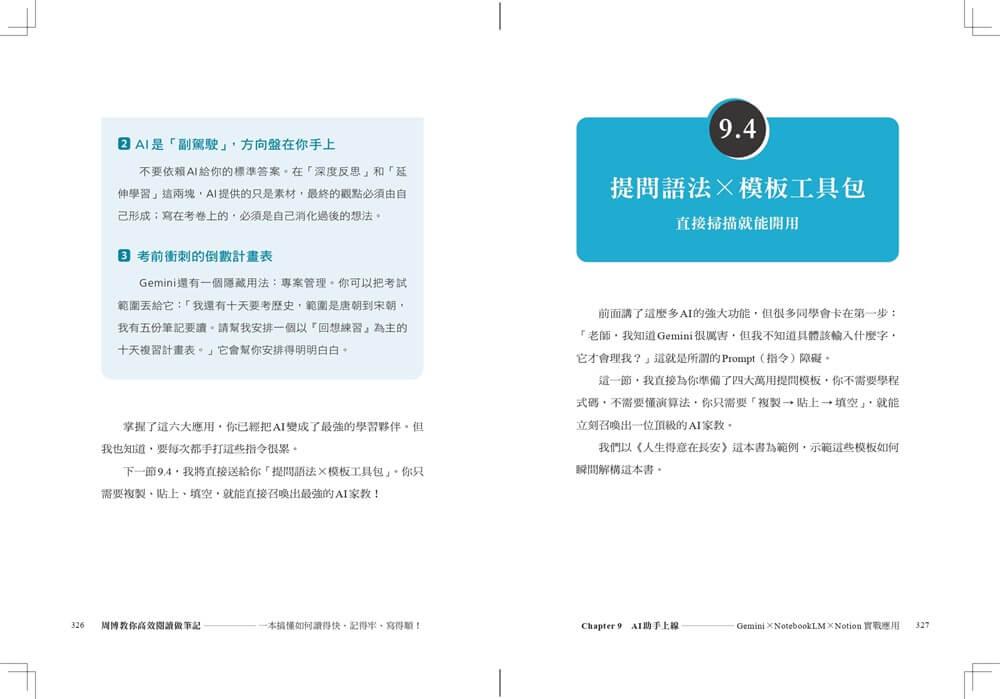 周博教你高效閱讀做筆記:一本搞懂如何讀得快、記得牢、寫得順!