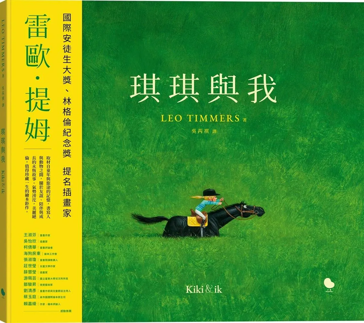 琪琪與我