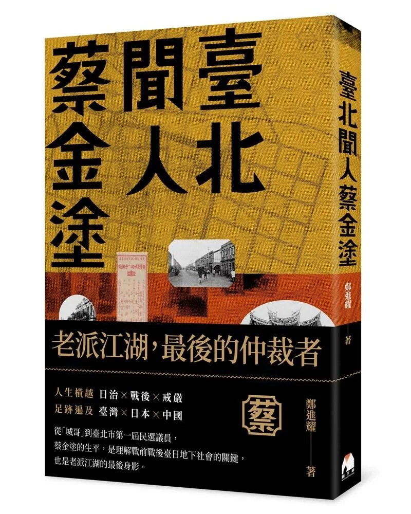 臺北聞人蔡金塗