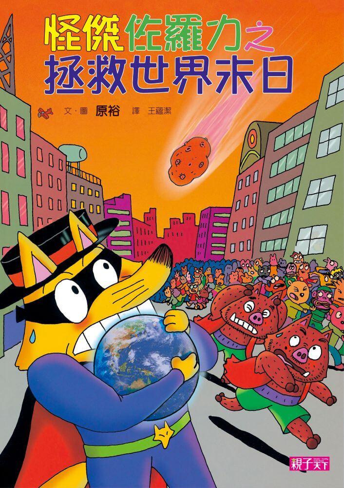 佐羅力之人物大偵探(14/23/24/34/50)