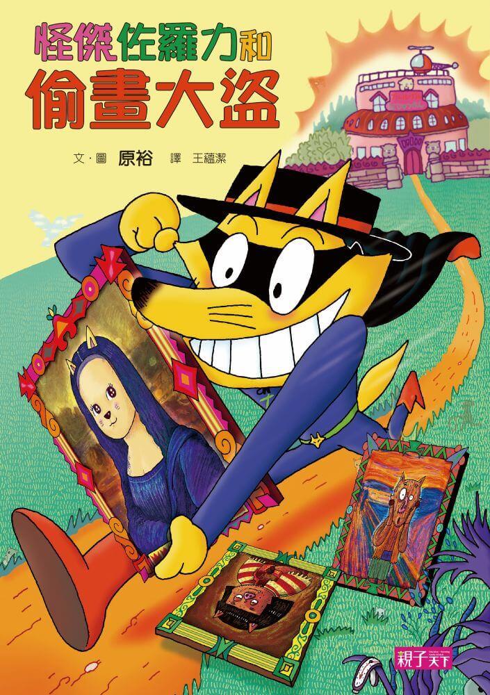 佐羅力之人物大偵探(14/23/24/34/50)