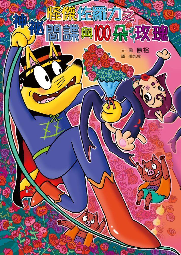 佐羅力之人物大偵探(14/23/24/34/50)