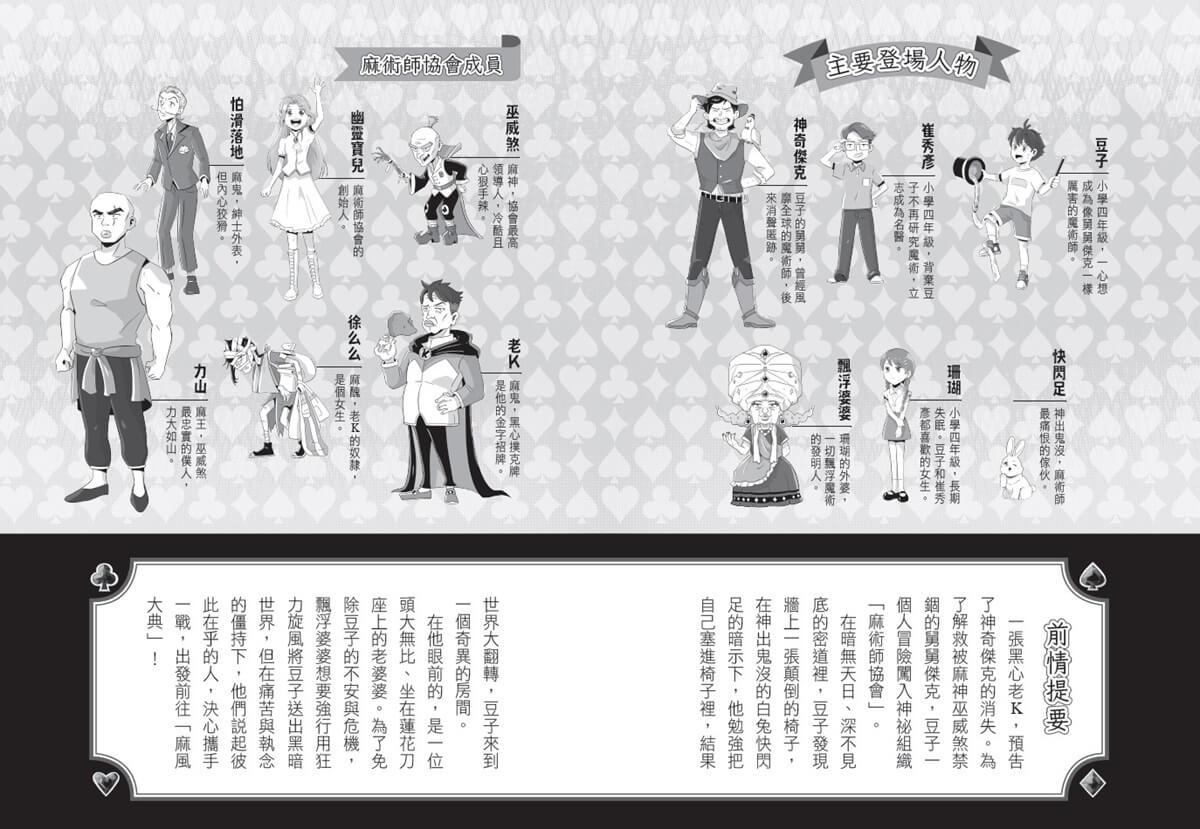 魔術師的接班人2:麻風大對決