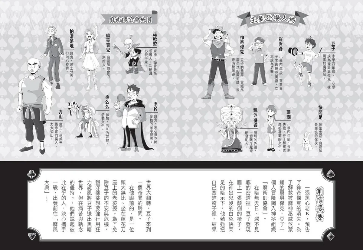 魔術師的接班人2:麻風大對決