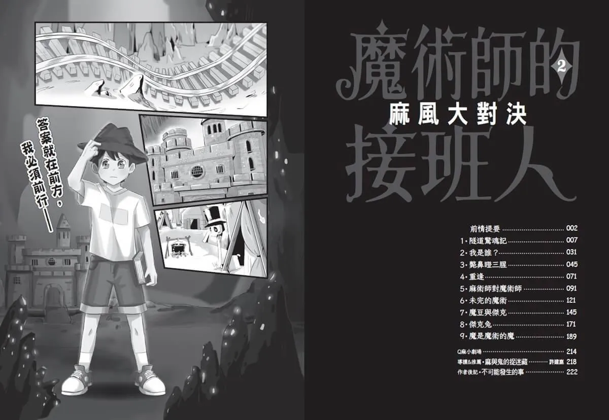 魔術師的接班人2:麻風大對決