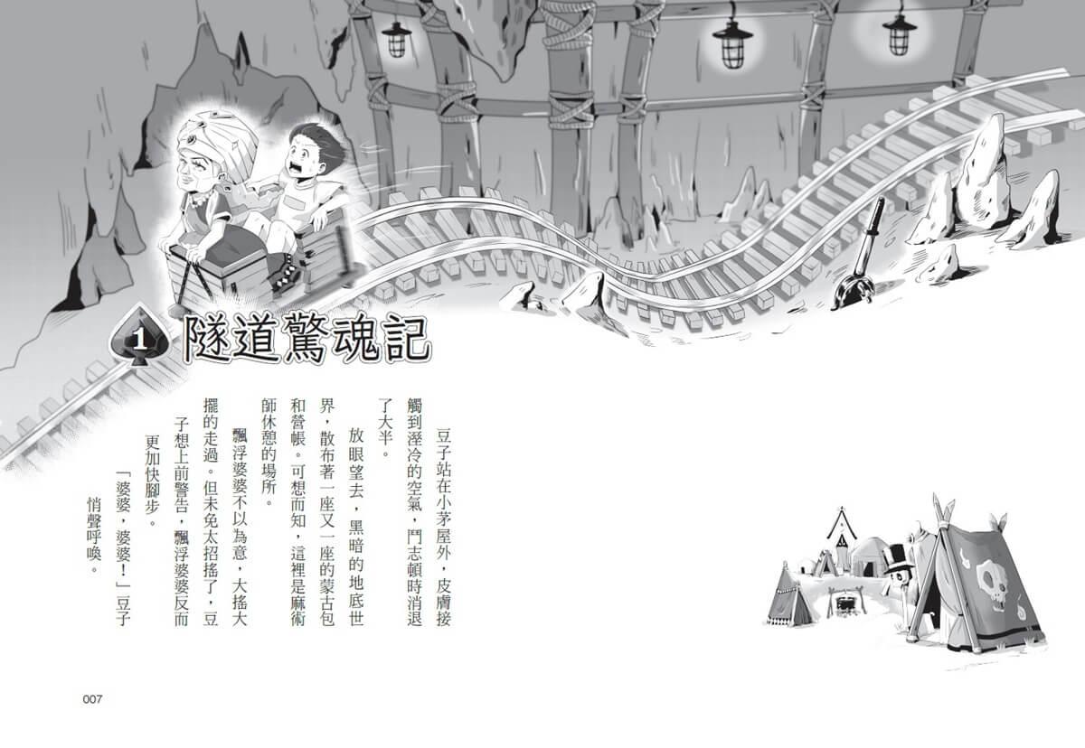 魔術師的接班人2:麻風大對決