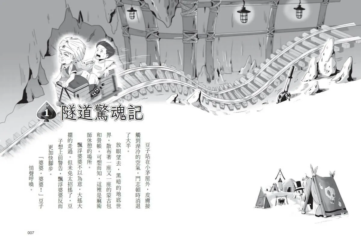 魔術師的接班人2:麻風大對決