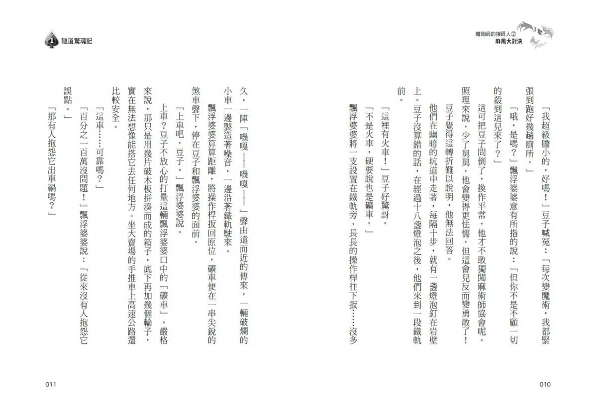 魔術師的接班人2:麻風大對決