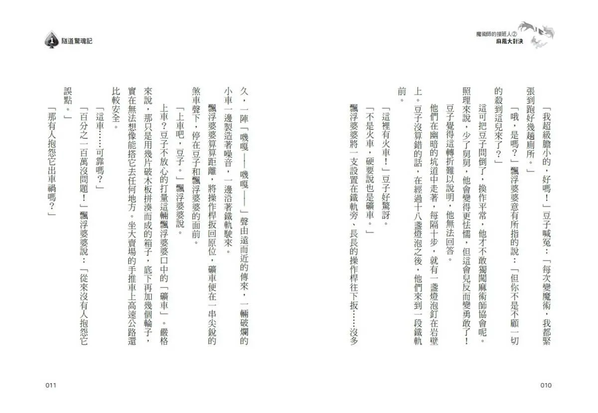 魔術師的接班人2:麻風大對決