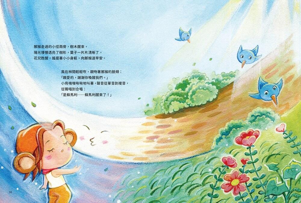 蘇馬利醒來了:愛、直覺與創造的意識之旅