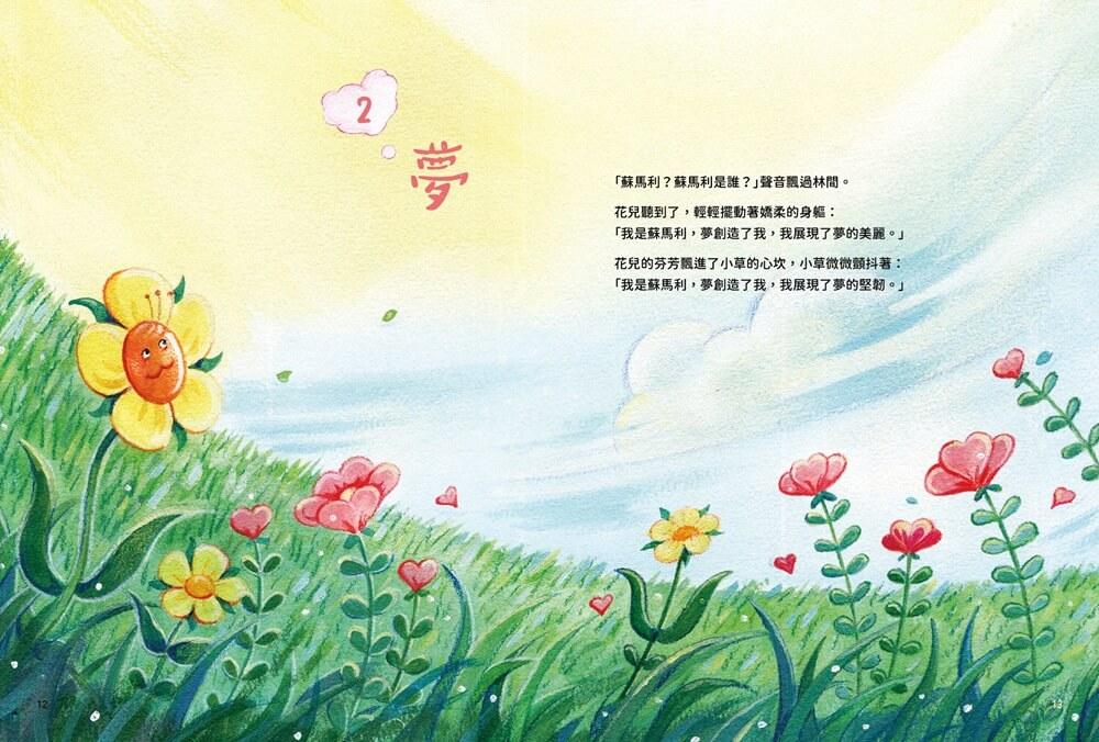 蘇馬利醒來了:愛、直覺與創造的意識之旅