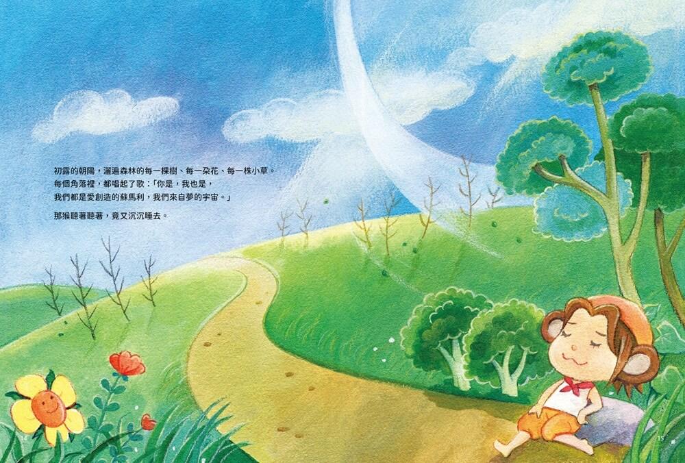 蘇馬利醒來了:愛、直覺與創造的意識之旅