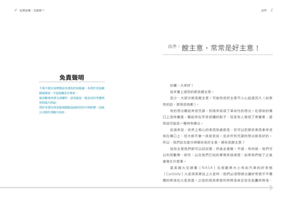 如果這樣,怎麼辦?:最簡單的日常提問,最浮誇的科學解方