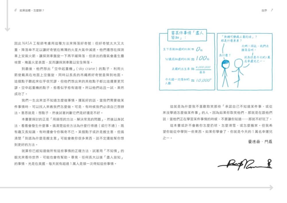 如果這樣,怎麼辦?:最簡單的日常提問,最浮誇的科學解方