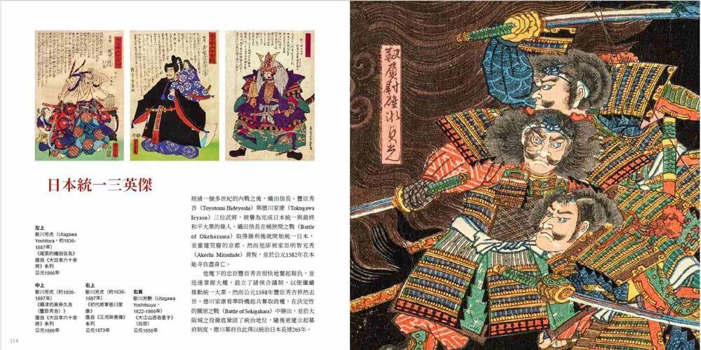 日本刀與甲冑:日本歷代三十位偉大武士與他們的著名兵器
