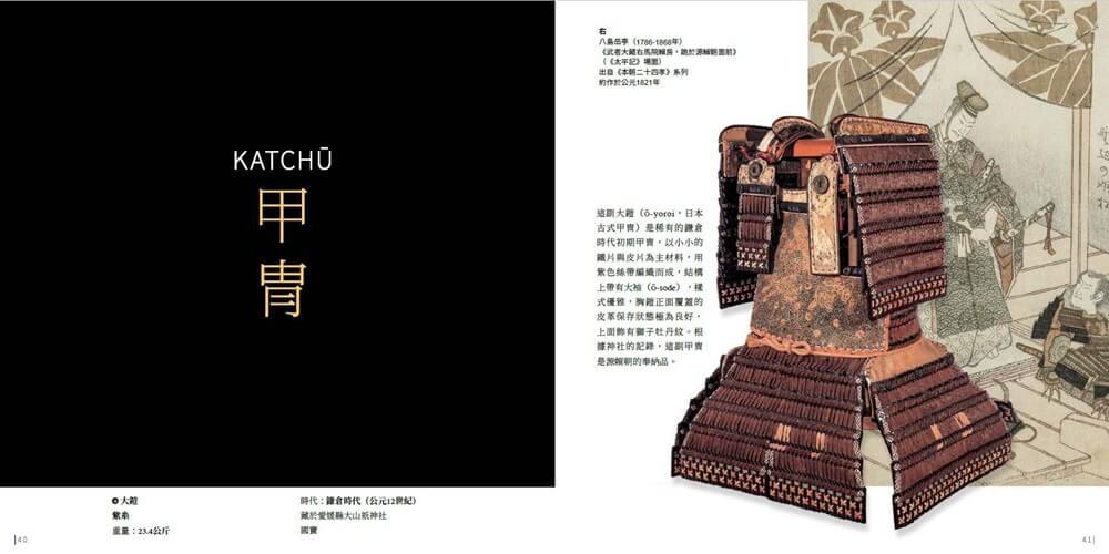 日本刀與甲冑:日本歷代三十位偉大武士與他們的著名兵器