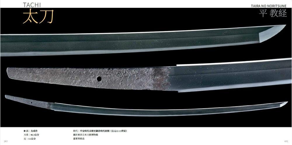 日本刀與甲冑:日本歷代三十位偉大武士與他們的著名兵器