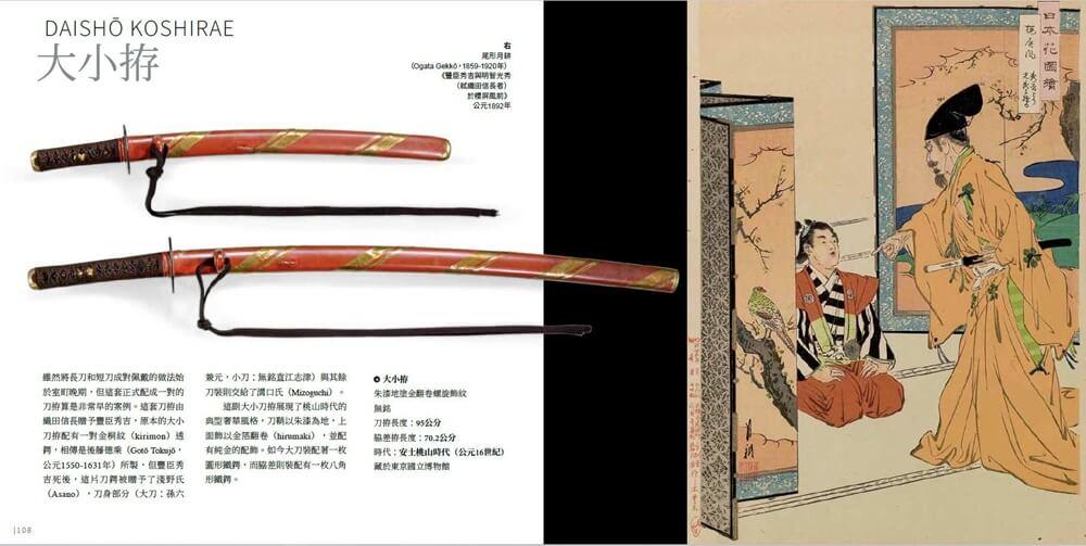 日本刀與甲冑:日本歷代三十位偉大武士與他們的著名兵器