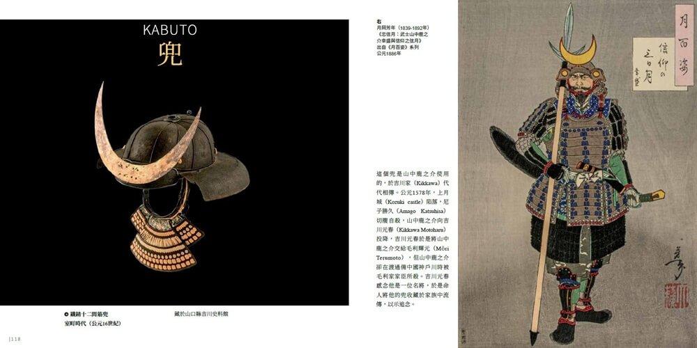 日本刀與甲冑:日本歷代三十位偉大武士與他們的著名兵器