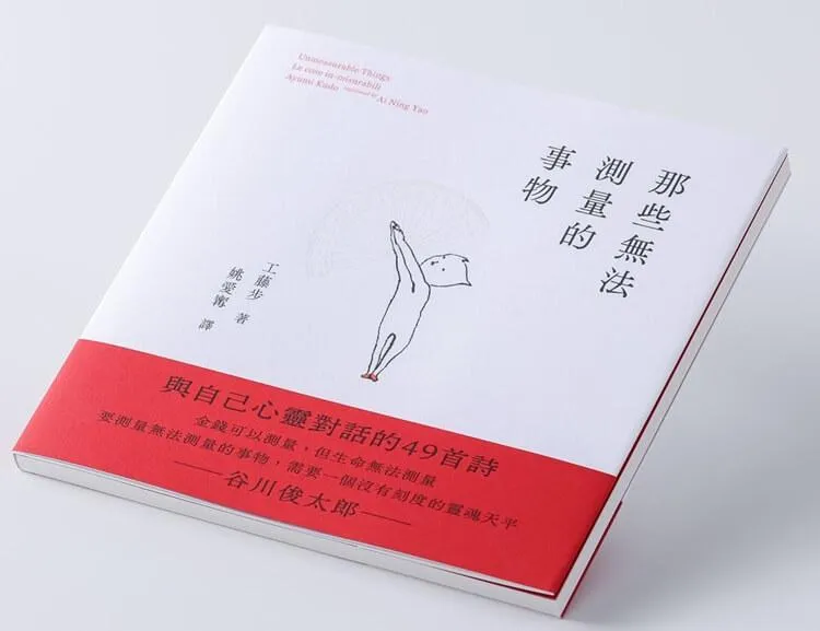 那些無法測量的事物