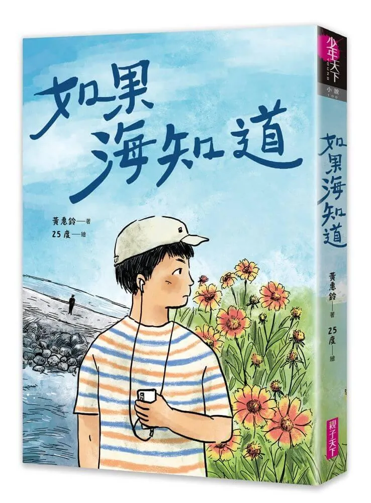 如果海知道