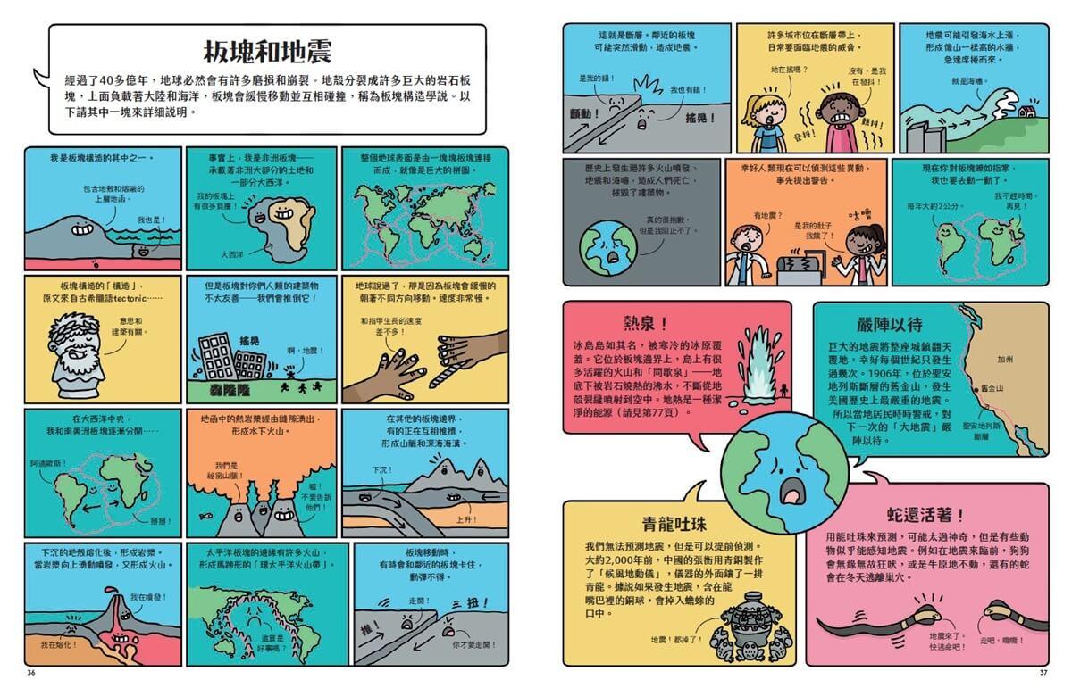 我是地球:漫畫圖解46億年的祕密