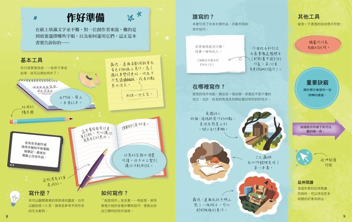 超圖解創意寫作:讓孩子輕鬆寫出好故事(新版)