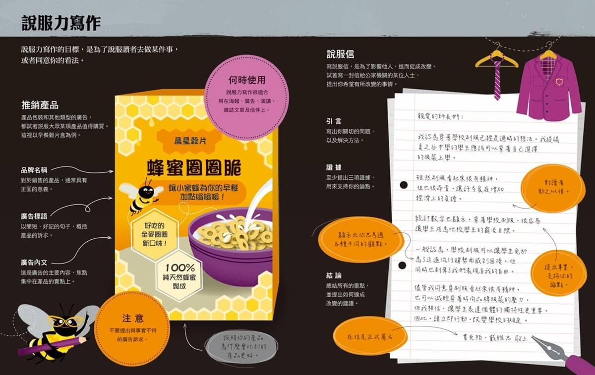 超圖解創意寫作:讓孩子輕鬆寫出好故事(新版)
