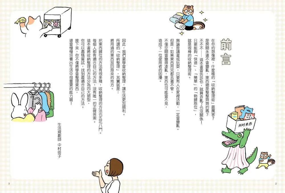 1天5分鐘!生活習慣診斷所①:收納整理不失敗