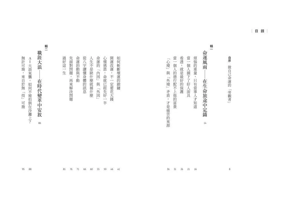 你以為的偶然,都是人生的必然3:看懂人生的困局,解開內心的糾結(作者印簽)