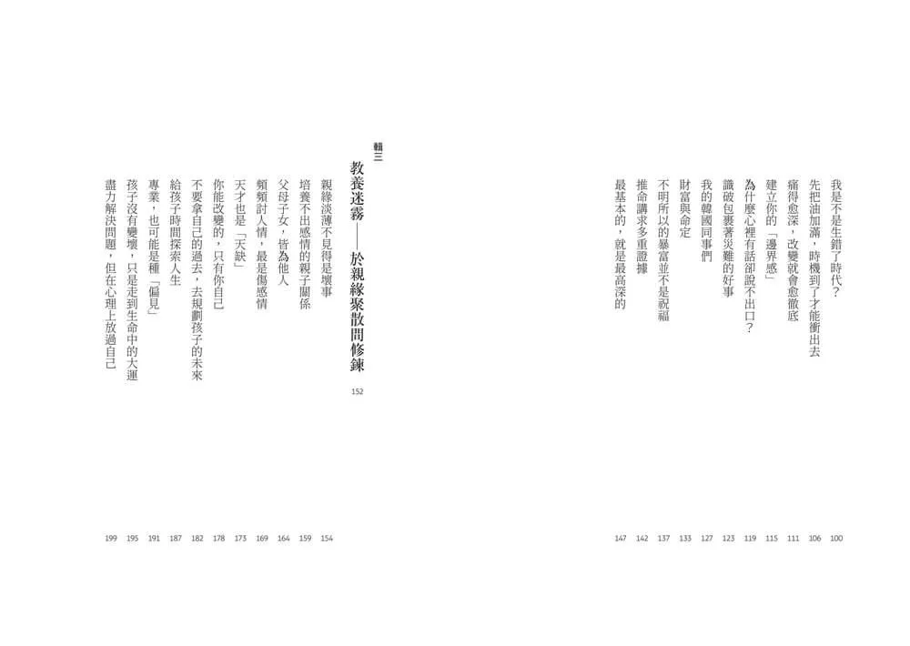 你以為的偶然,都是人生的必然3:看懂人生的困局,解開內心的糾結(作者印簽)