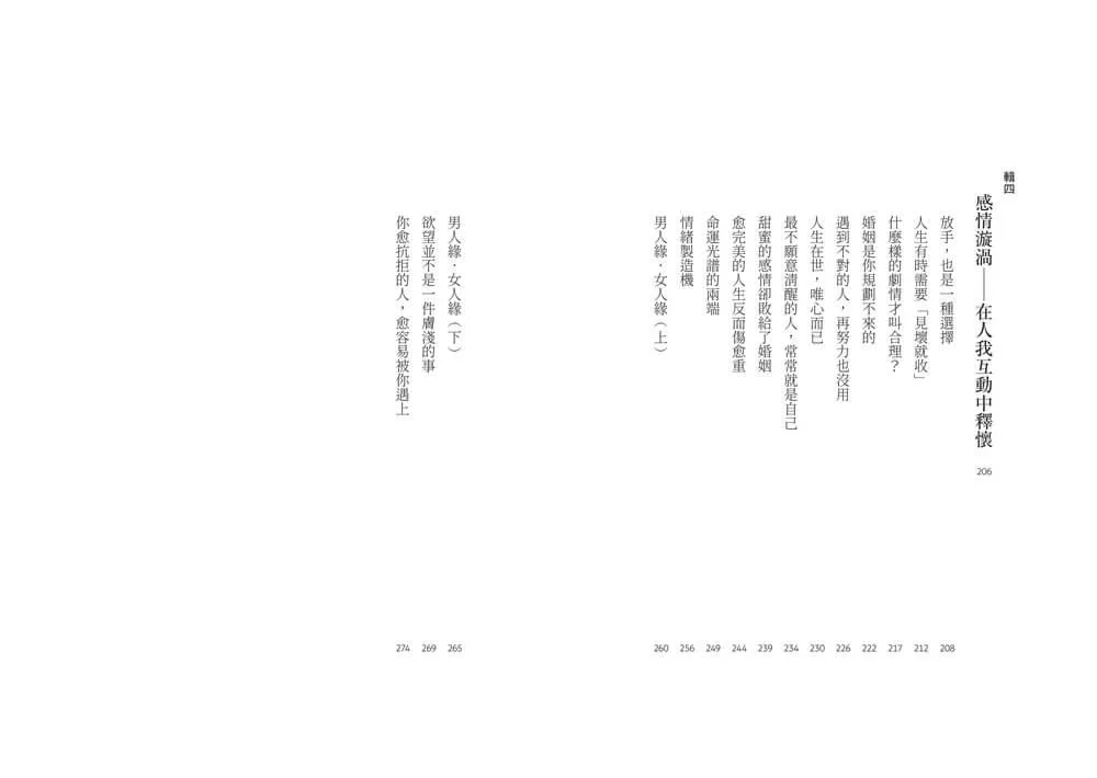 你以為的偶然,都是人生的必然3:看懂人生的困局,解開內心的糾結(作者印簽)