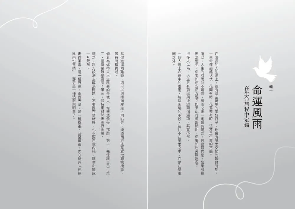 你以為的偶然,都是人生的必然3:看懂人生的困局,解開內心的糾結(作者印簽)