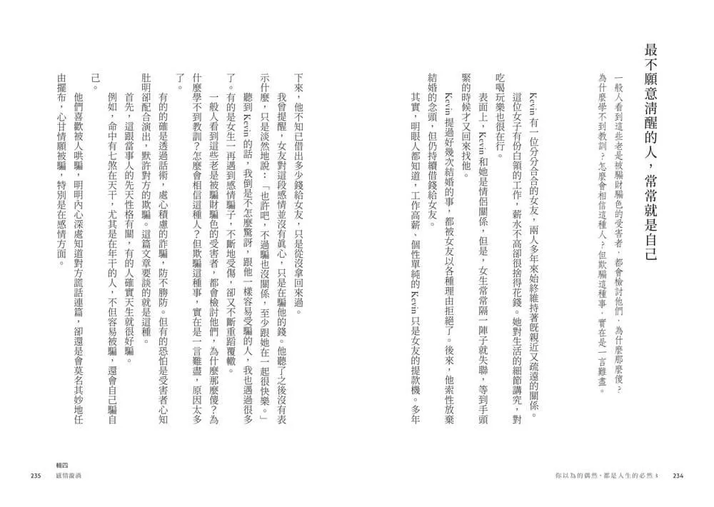 你以為的偶然,都是人生的必然3:看懂人生的困局,解開內心的糾結(作者印簽)
