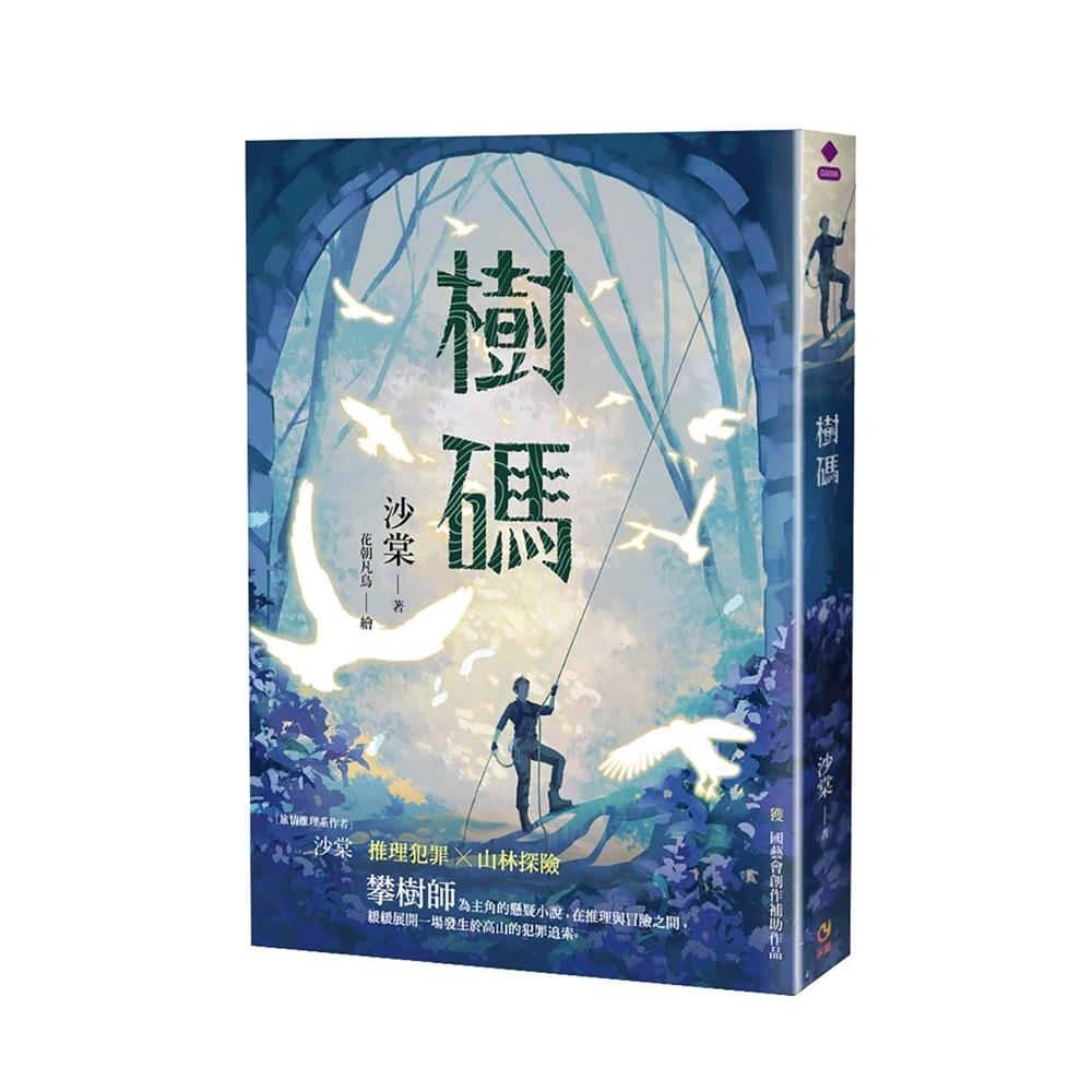 樹碼