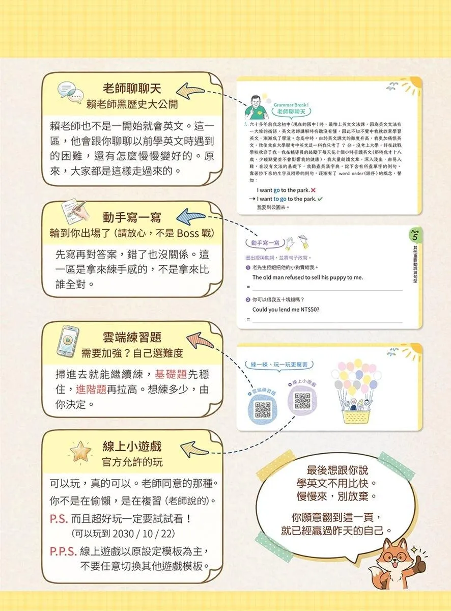 救命!我在學英文文法 ── 但竟然不難!圖解 × 練習× 影片× 小遊戲,越學越上手的零基礎入門書