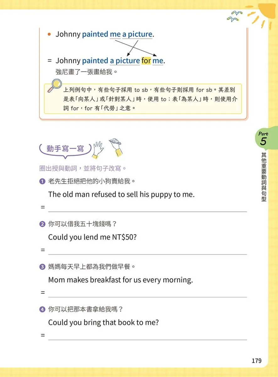 救命!我在學英文文法 ── 但竟然不難!圖解 × 練習× 影片× 小遊戲,越學越上手的零基礎入門書