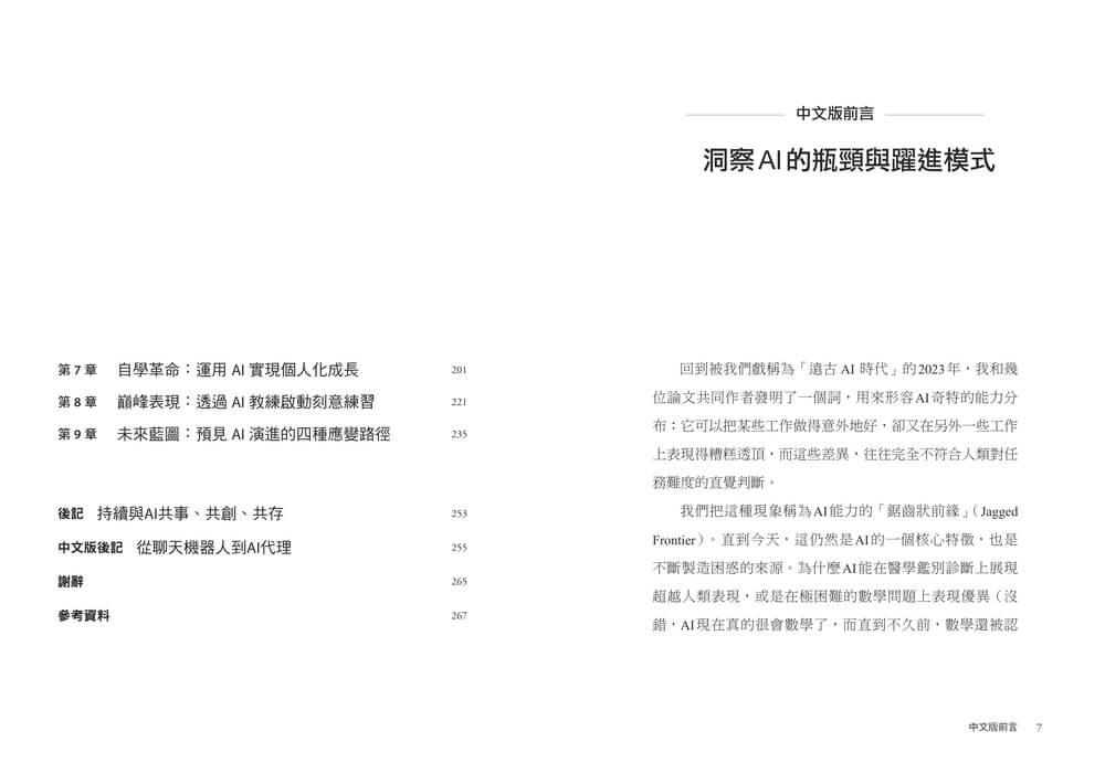 工作者的AI共智模式:讓AI成為第二專長,加速專業升級,重塑競爭優勢