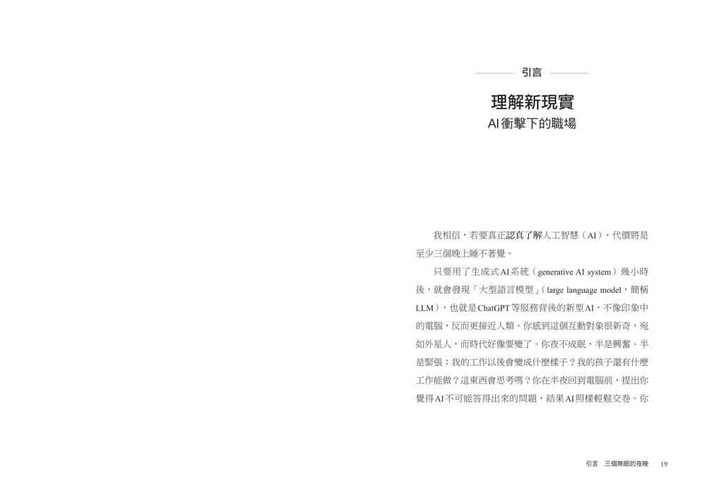 工作者的AI共智模式:讓AI成為第二專長,加速專業升級,重塑競爭優勢